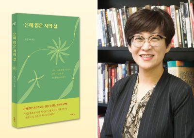New Release in Korean by Dr. Cho: Life Enfolded in God’s Grace