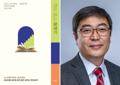 Study Genesis in Korean with New Book by Dr. Seong Hyun Park
